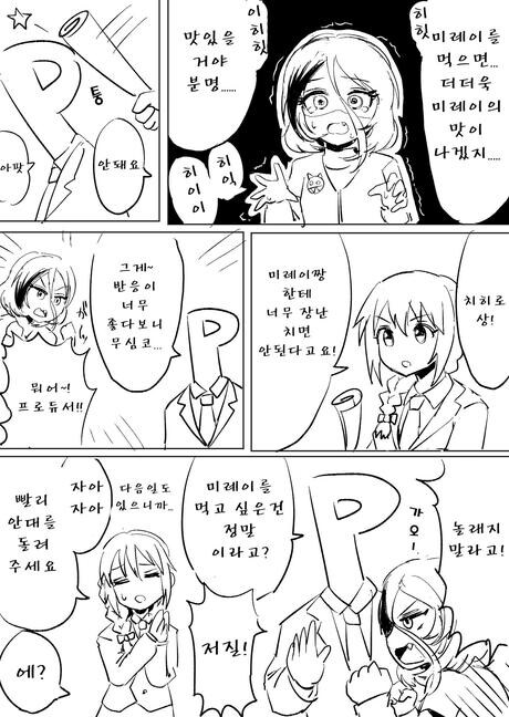 @) 신데마스 공포향 첨가 만화.manga_19.jpg