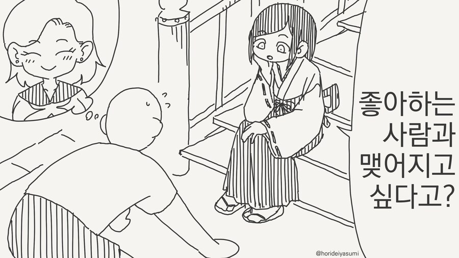 좋아하는 사람과 맺어지는 소원?.....,manwha_1.jpg