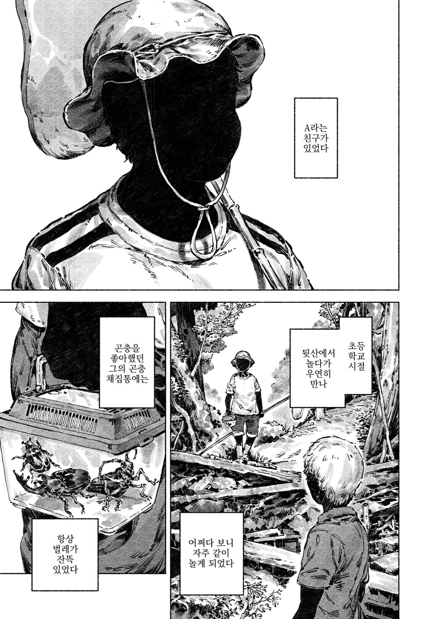 공포)시골의 신에게 제물을 바치는 만화_1.jpg