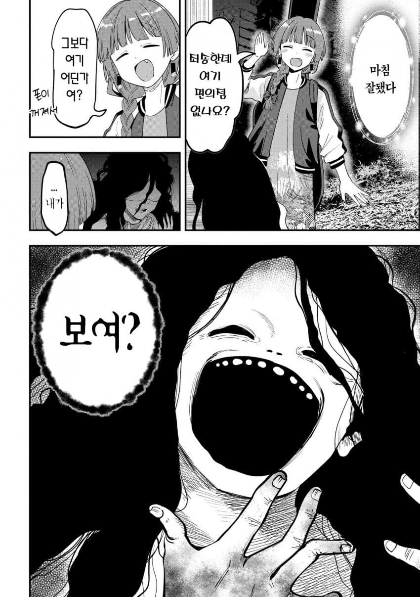 공포) 술에 꼴아 종점에 내린 여자.manga_2.jpg