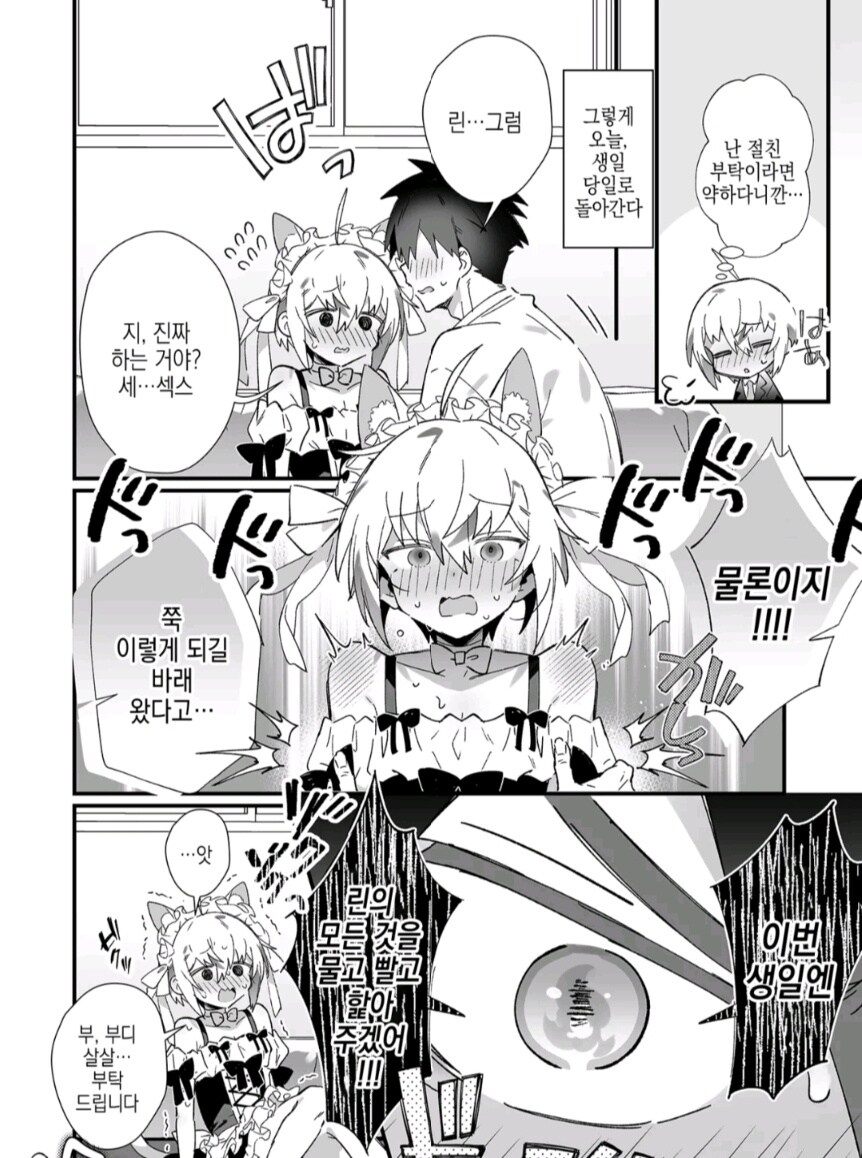 절친 생일선물을 챙겨주는.manhwa_4.jpg