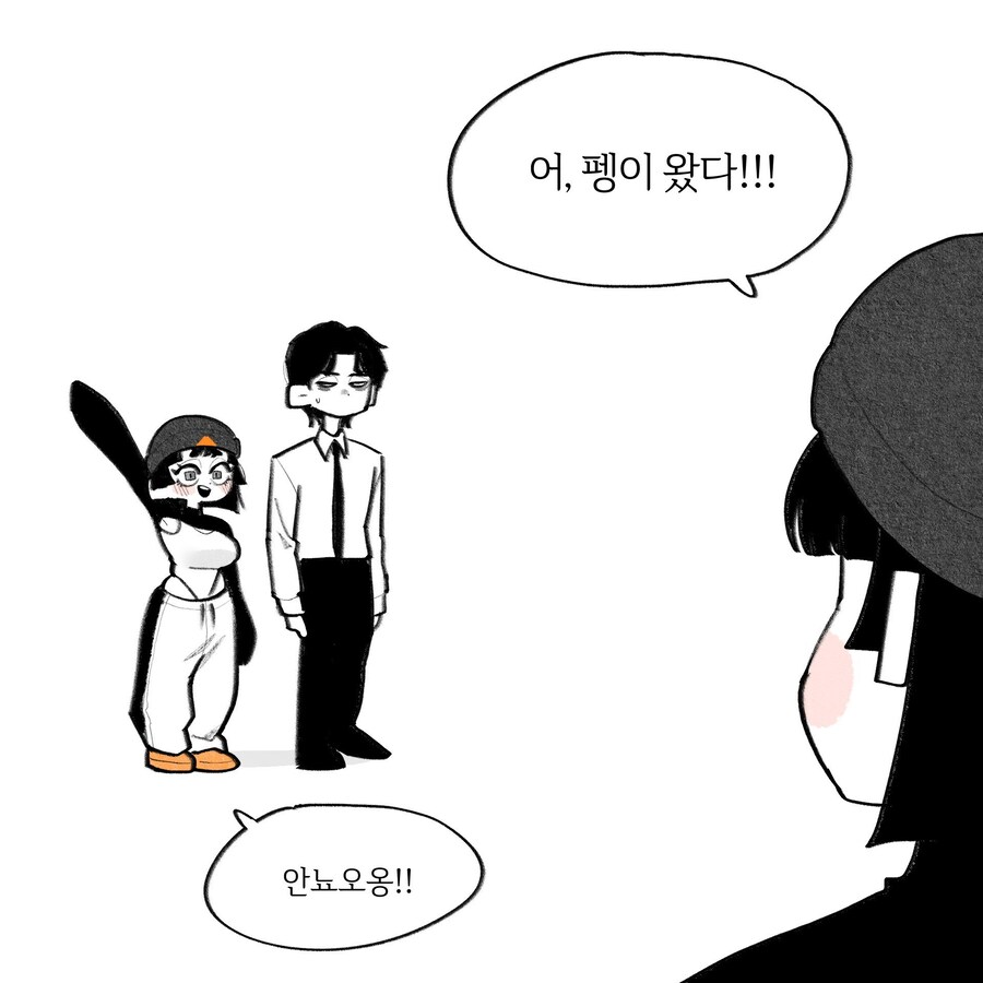 펭권 가족 모임에 낀 인간 .manhwa_3.jpg