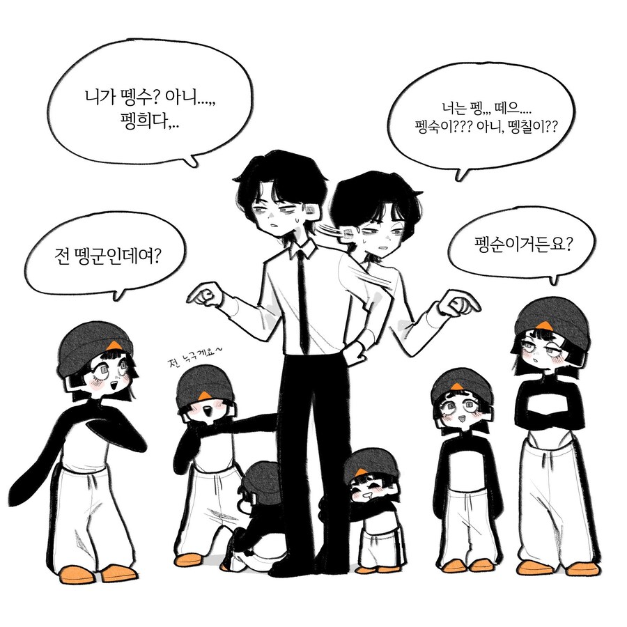 펭권 가족 모임에 낀 인간 .manhwa_5.jpg