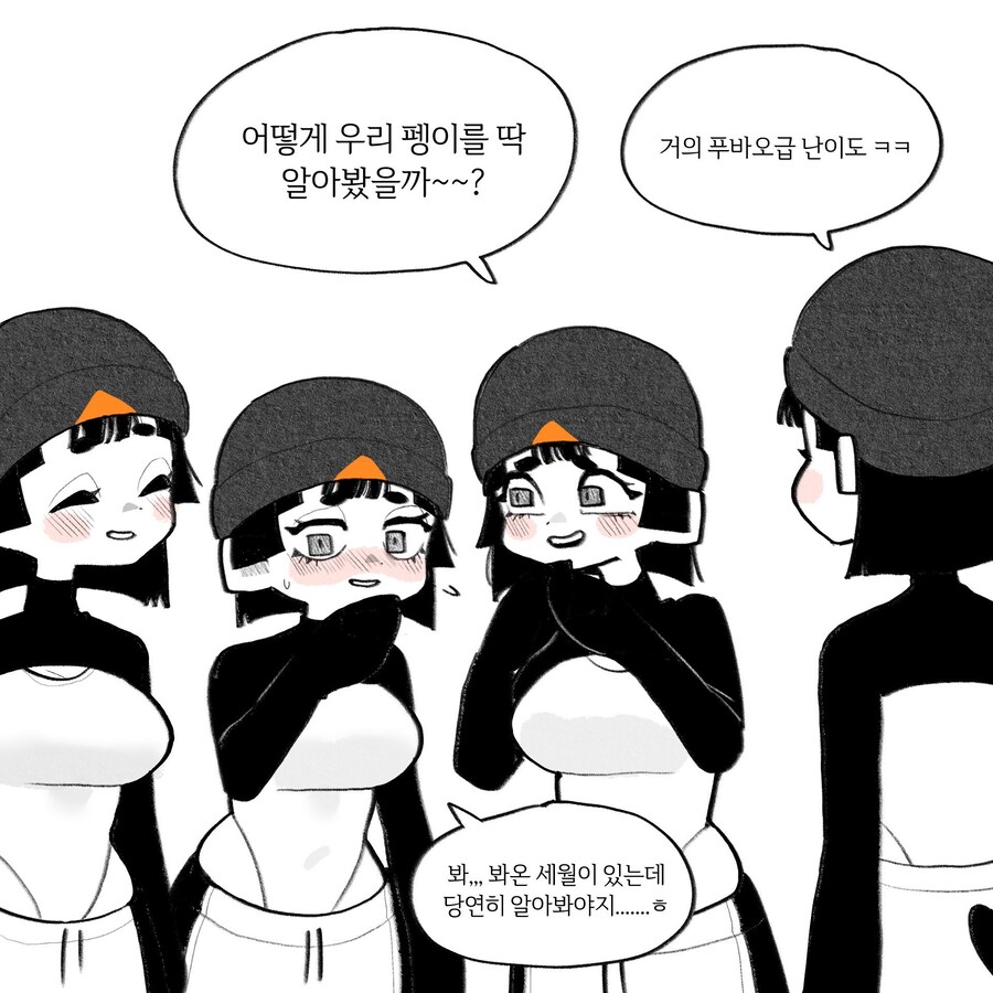 펭권 가족 모임에 낀 인간 .manhwa_10.jpg