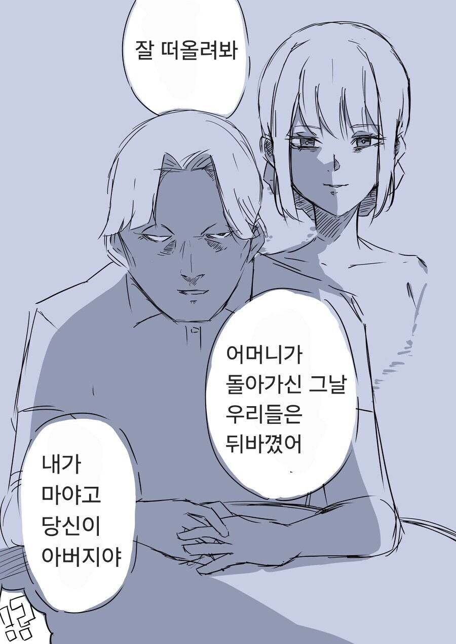 딸이 성인이 된 날 고백하는 아빠 .manwha_4.jpg