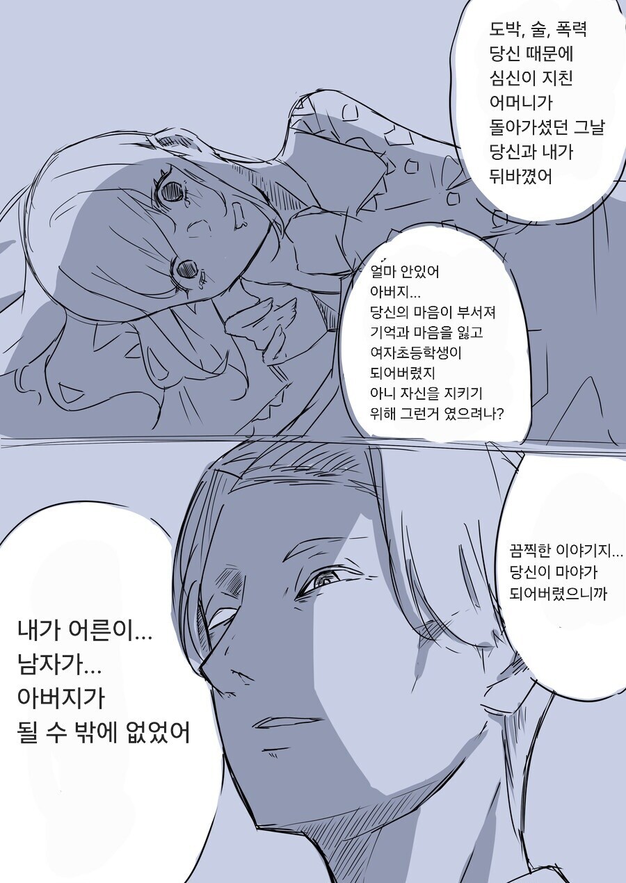 딸이 성인이 된 날 고백하는 아빠 .manwha_5.jpg