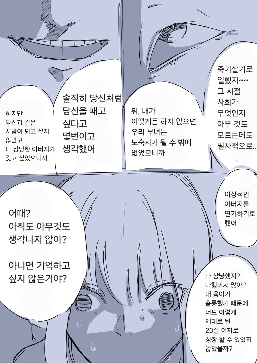 딸이 성인이 된 날 고백하는 아빠 .manwha_6.jpg