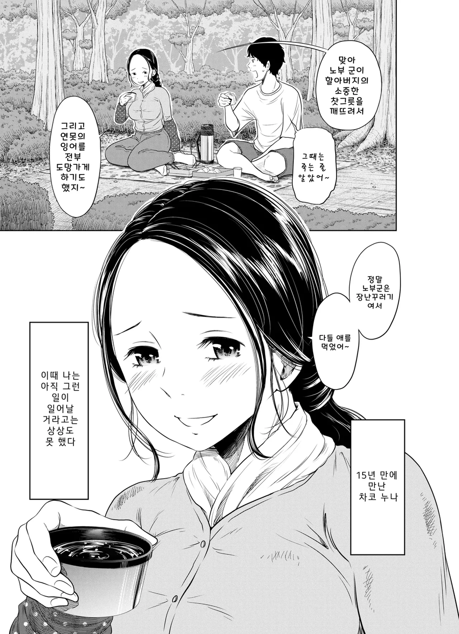 15년 만에 시골에 내려갔더니 사촌누나와 재회한 만화_8.webp