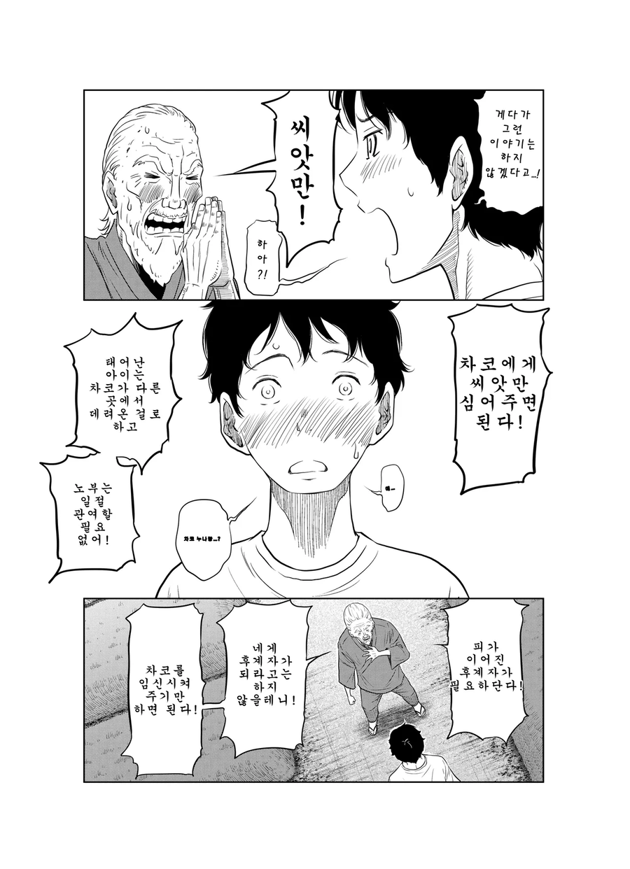 15년 만에 시골에 내려갔더니 사촌누나와 재회한 만화_10.webp