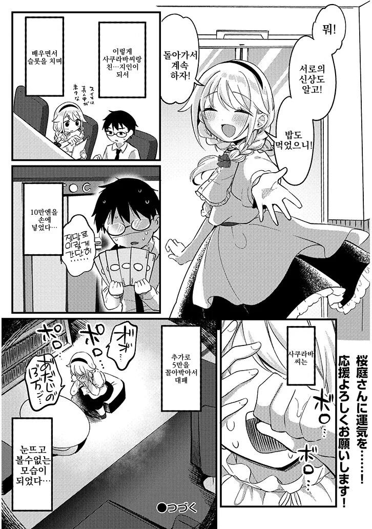 파칭코 좋아하는 사람의 옆에 앉은 뉴비 친구.manhwa_6.jpg