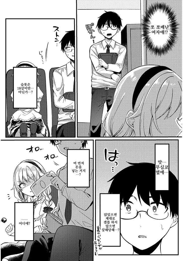 파칭코 좋아하는 사람의 옆에 앉은 뉴비 친구.manhwa_1.jpg