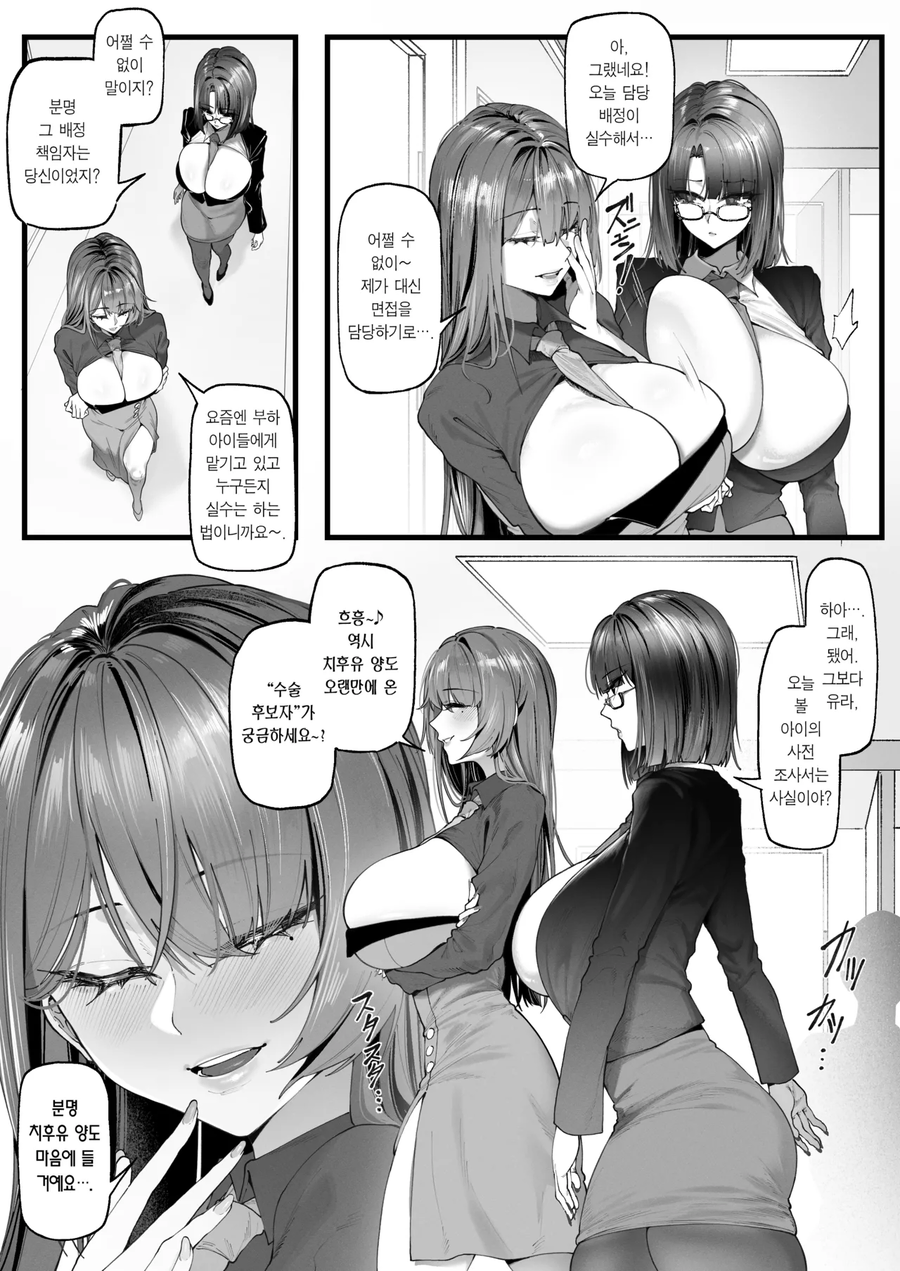 저출산 대책과의 사이가 나쁜 두 여직원들.manwha_2.webp