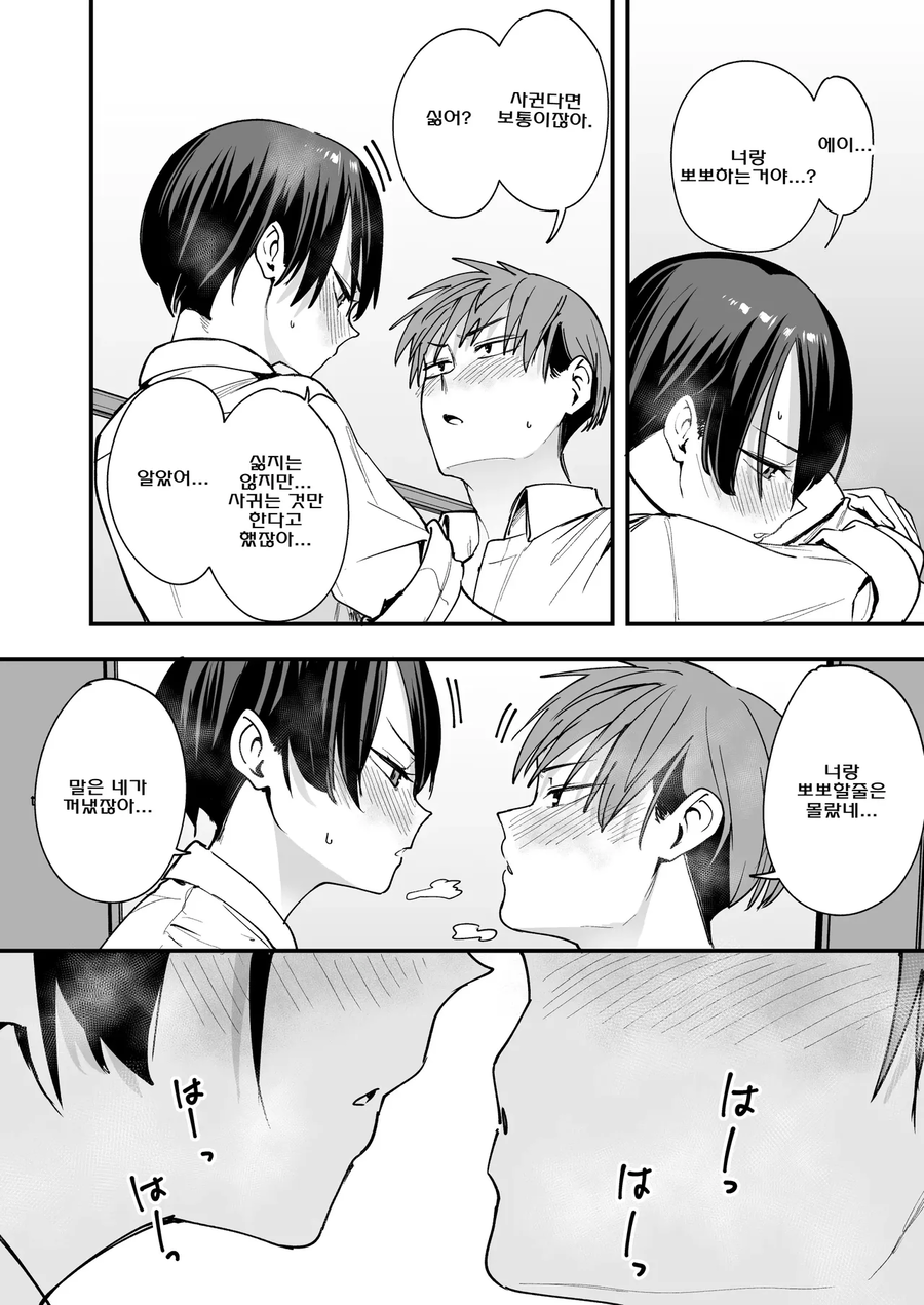 소꿉친구가 집에 놀러온.manga_12.webp