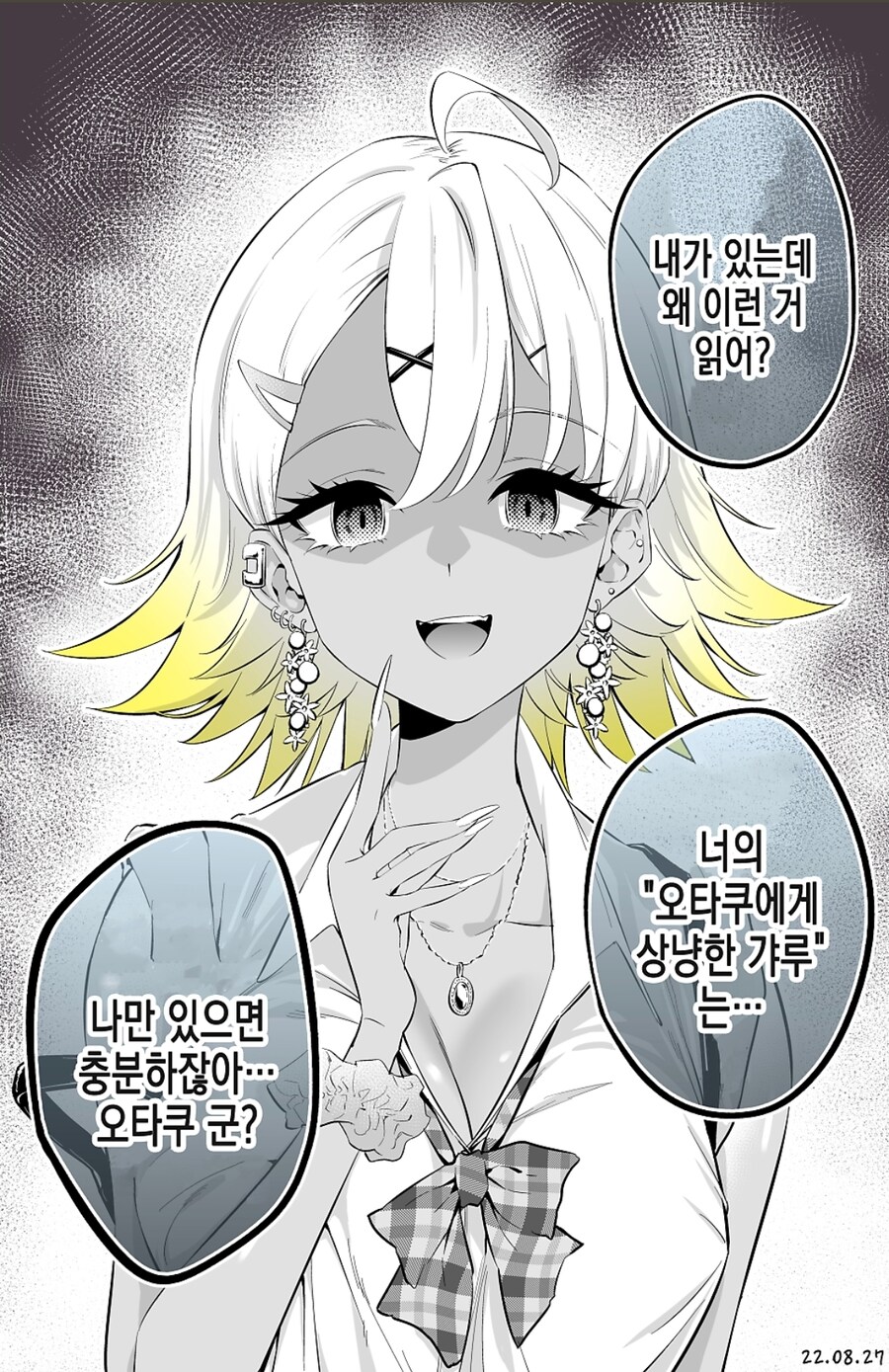 상냥한 갸루가 얀데레 갸루가 되는 만화_3.jpg