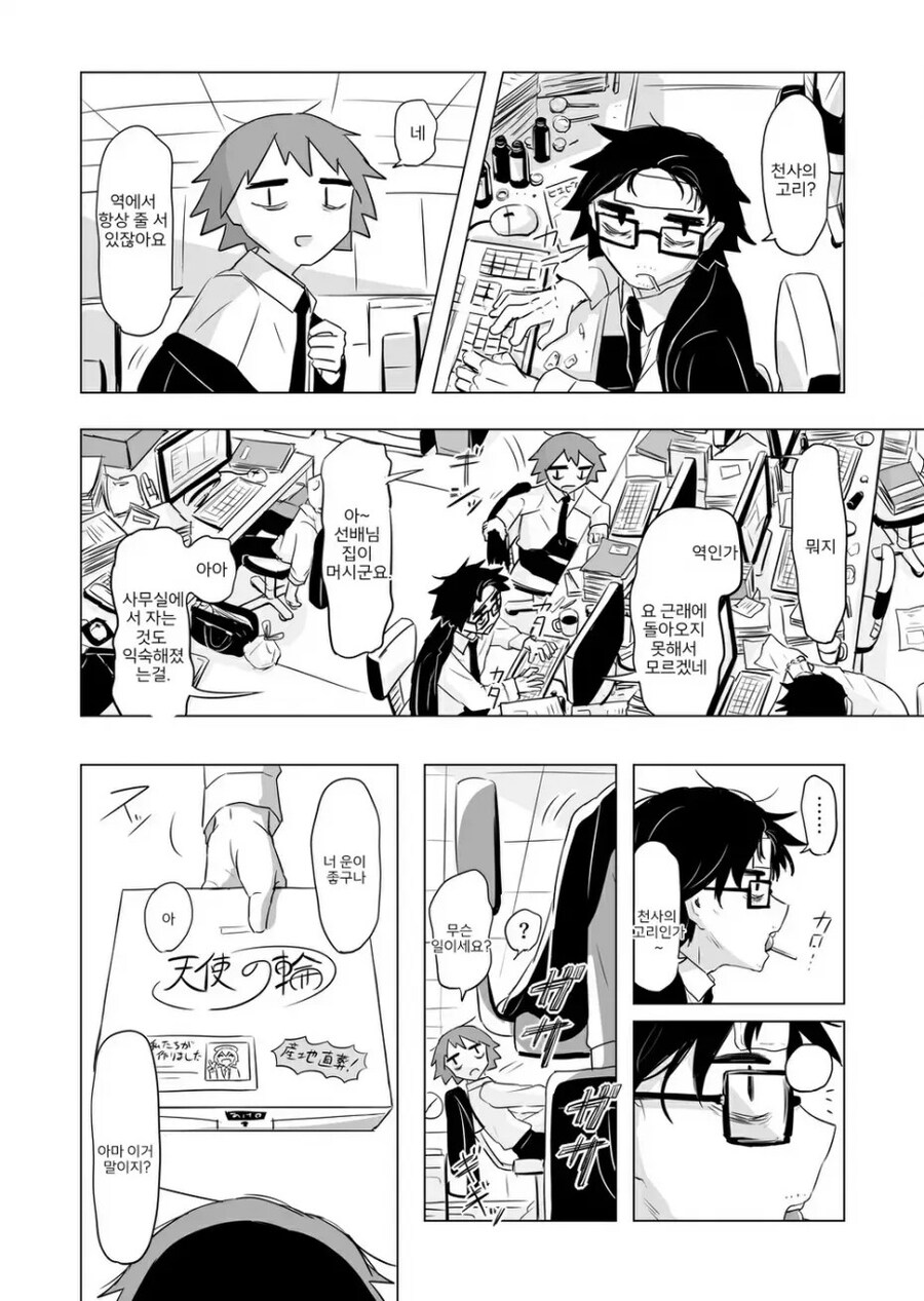 천사의 고리 .manhwa_3.jpg