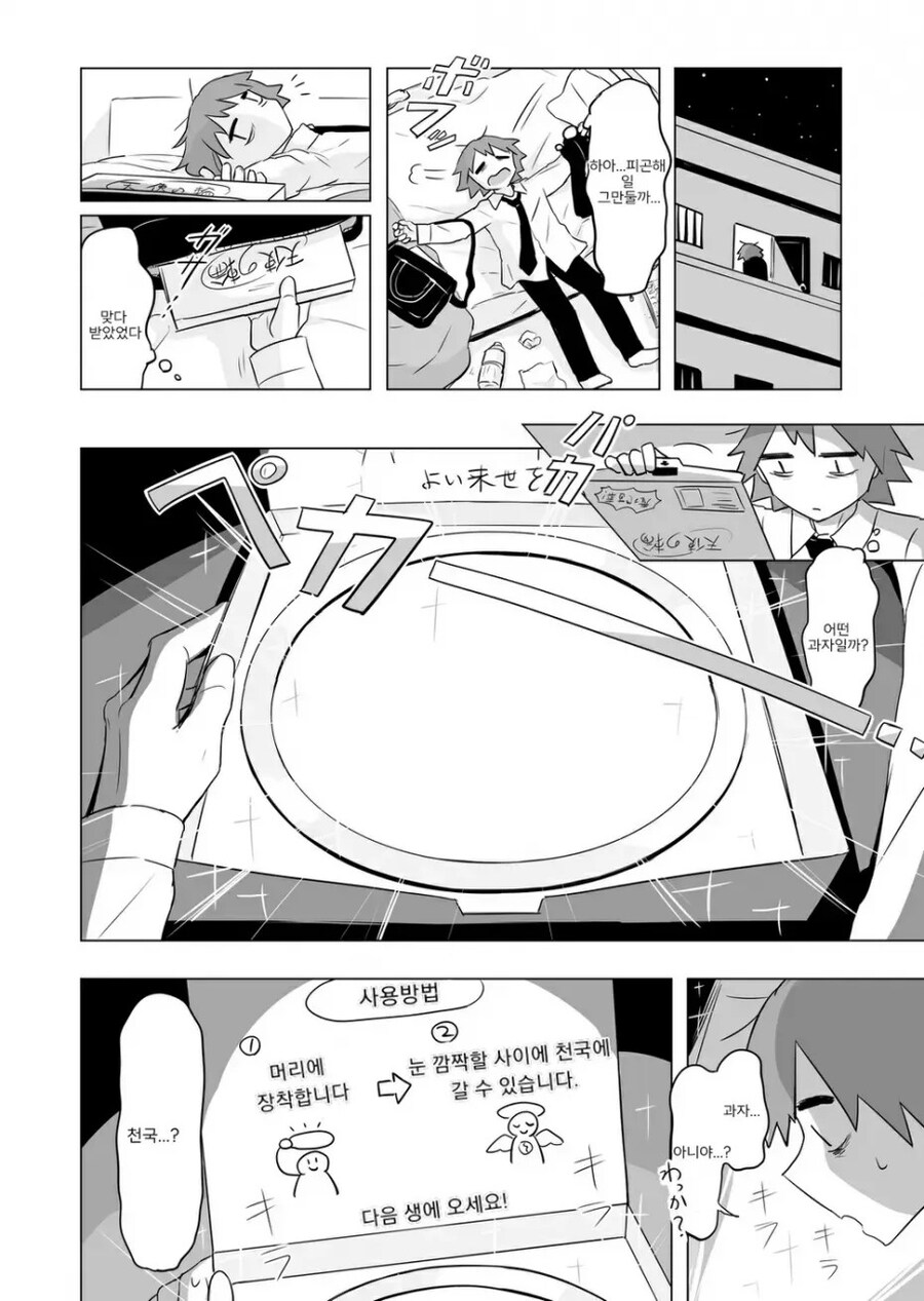 천사의 고리 .manhwa_5.jpg