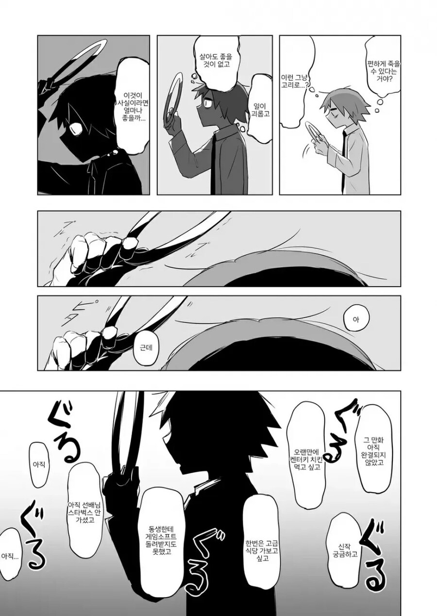 천사의 고리 .manhwa_6.jpg