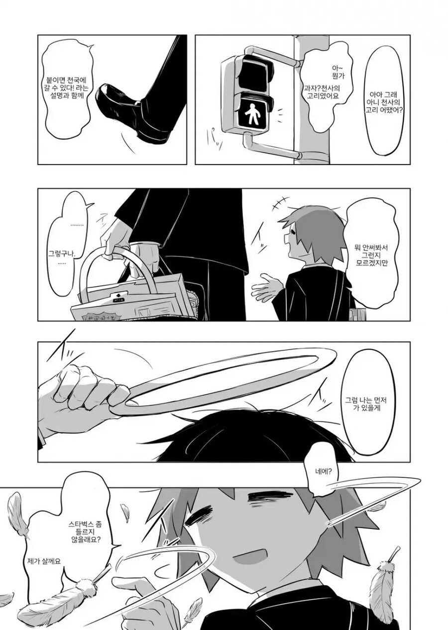 천사의 고리 .manhwa_8.jpg