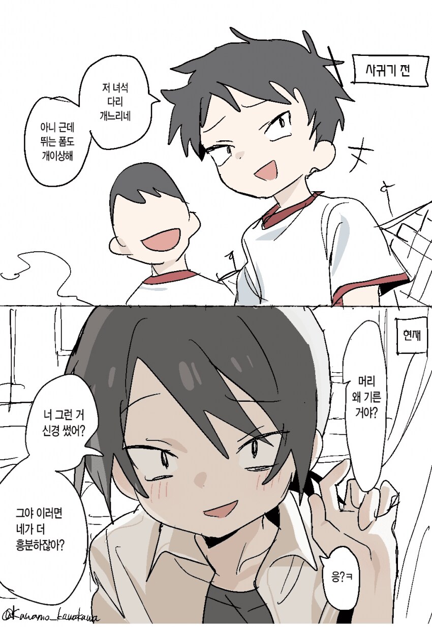 나랑 사귀고나서 머리를 기르기 시작한 단발 양아치 .manwha_1.png