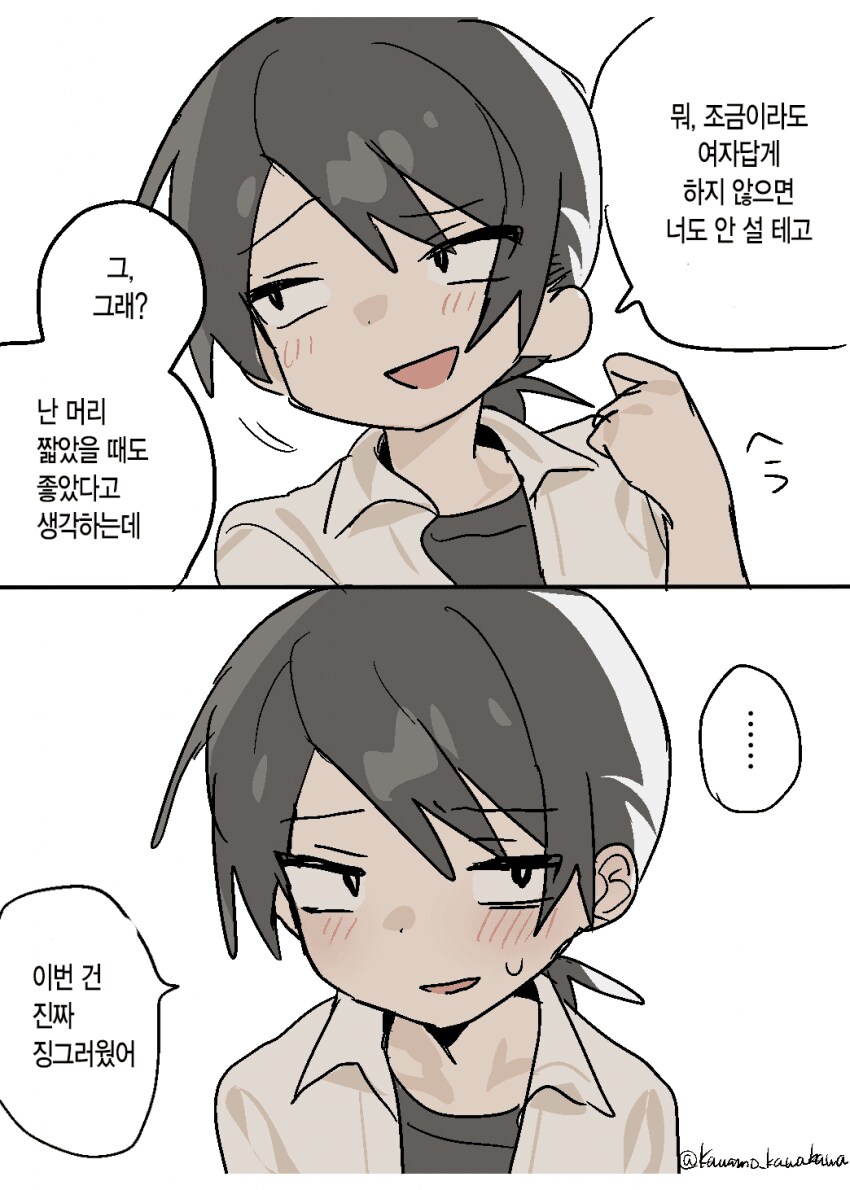 나랑 사귀고나서 머리를 기르기 시작한 단발 양아치 .manwha_2.png