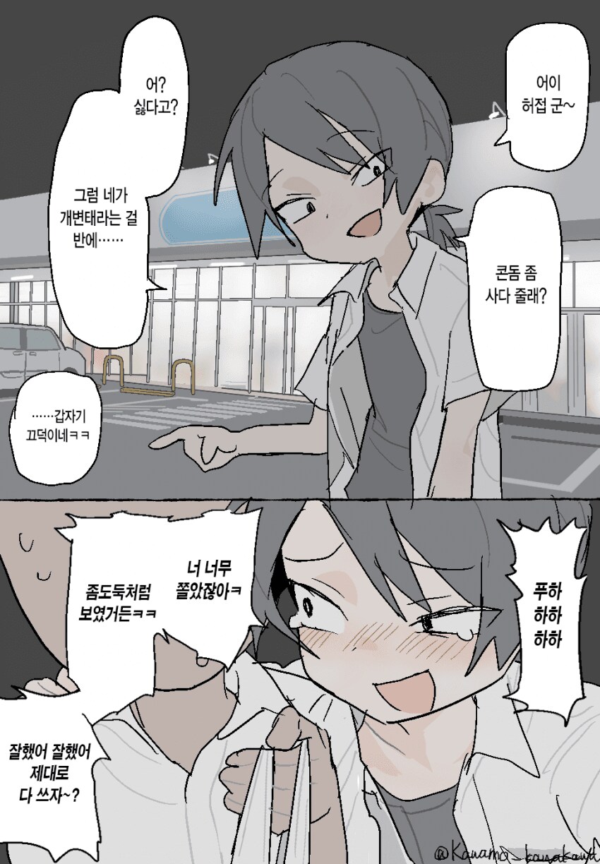 나랑 사귀고나서 머리를 기르기 시작한 단발 양아치 .manwha_3.png