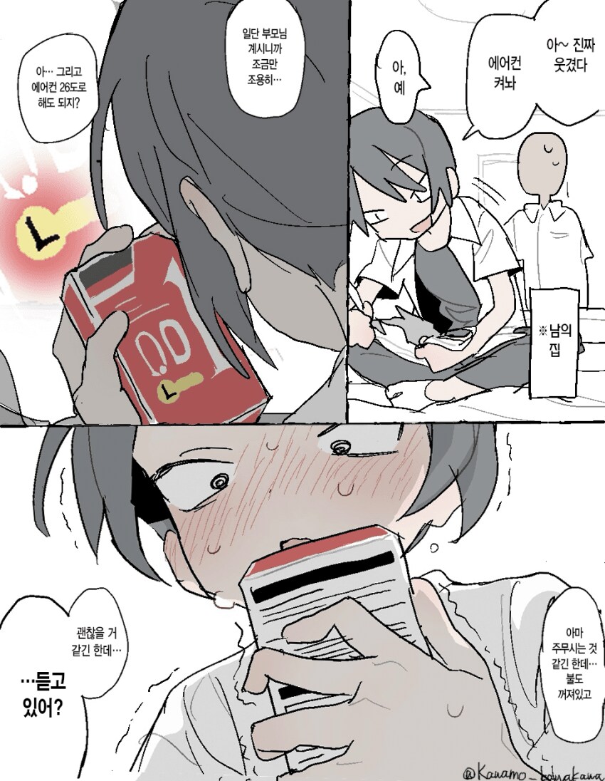 나랑 사귀고나서 머리를 기르기 시작한 단발 양아치 .manwha_4.png