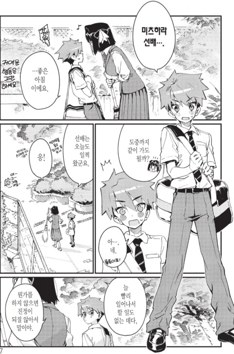 선배에게 먹힐 것만 같은 만화_2.png