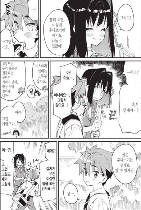 선배에게 먹힐 것만 같은 만화_3.png