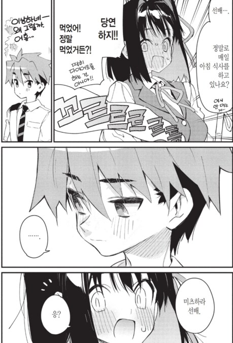 선배에게 먹힐 것만 같은 만화_5.png