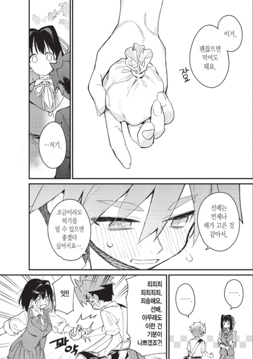 선배에게 먹힐 것만 같은 만화_6.png