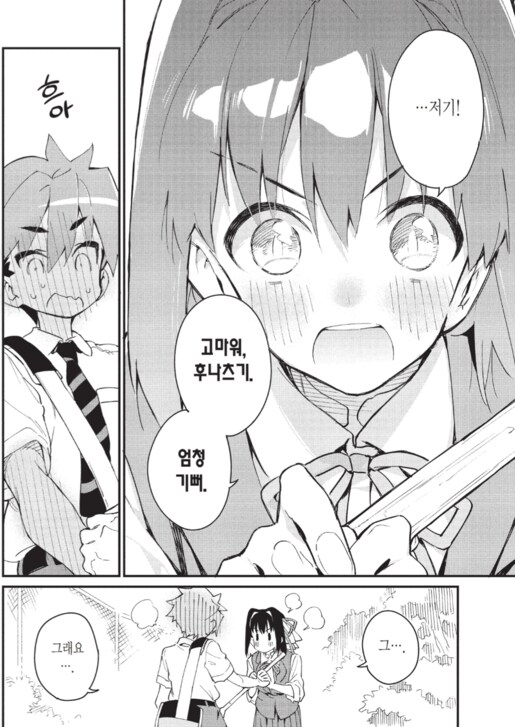 선배에게 먹힐 것만 같은 만화_7.png