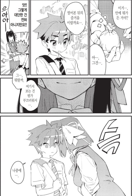 선배에게 먹힐 것만 같은 만화_8.png