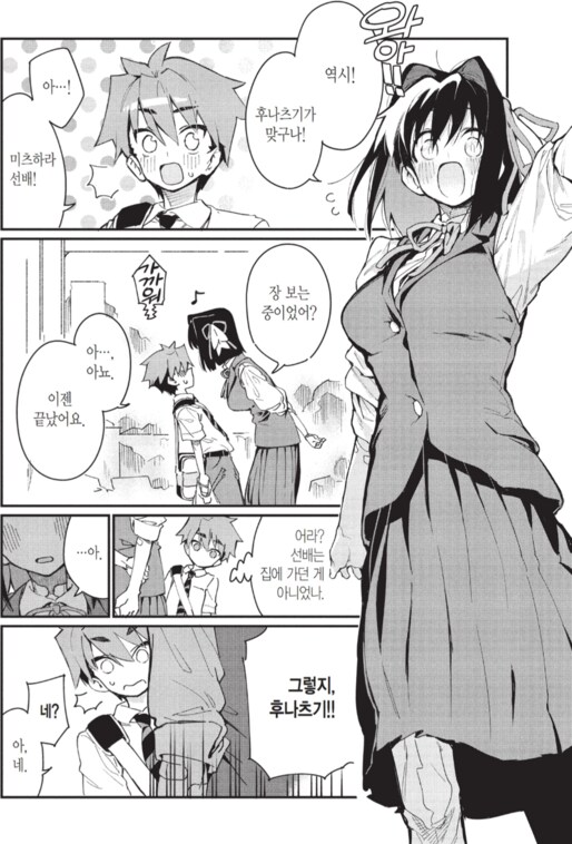 선배에게 먹힐 것만 같은 만화_21.png