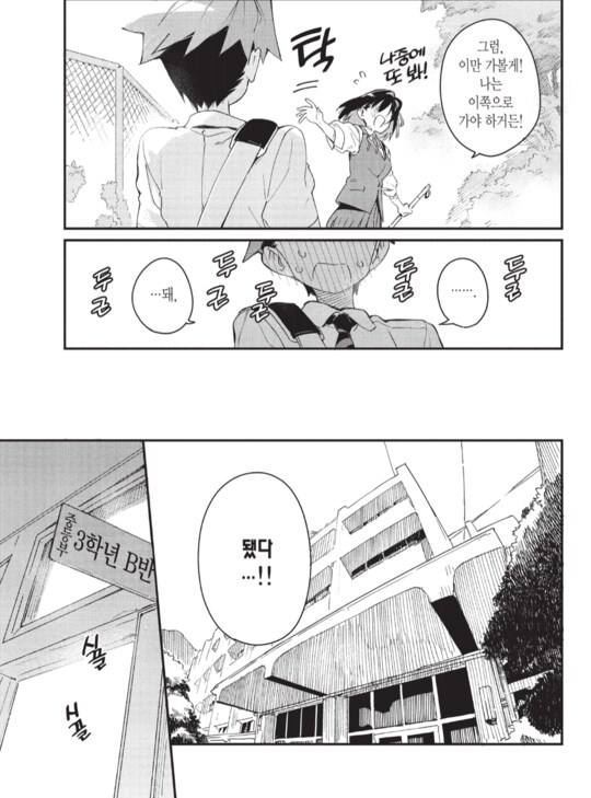 선배에게 먹힐 것만 같은 만화_10.png