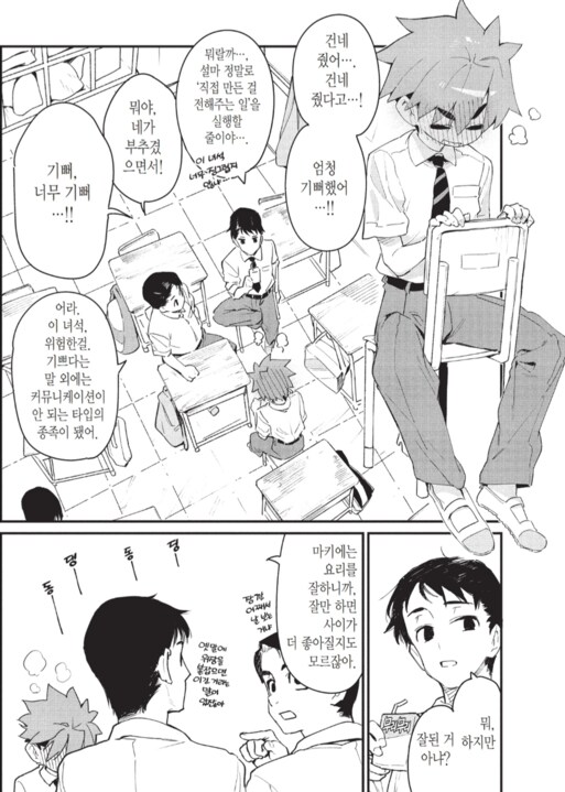 선배에게 먹힐 것만 같은 만화_11.png