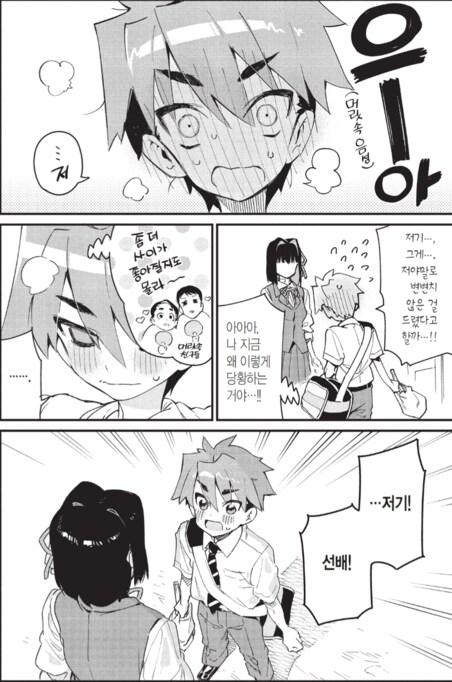 선배에게 먹힐 것만 같은 만화_23.png