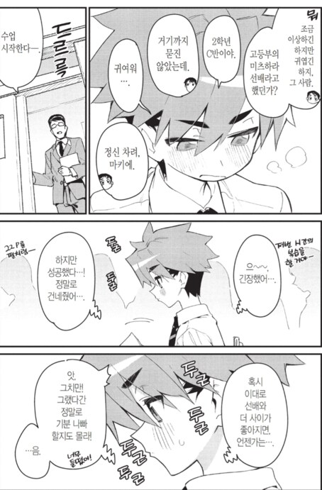 선배에게 먹힐 것만 같은 만화_12.png