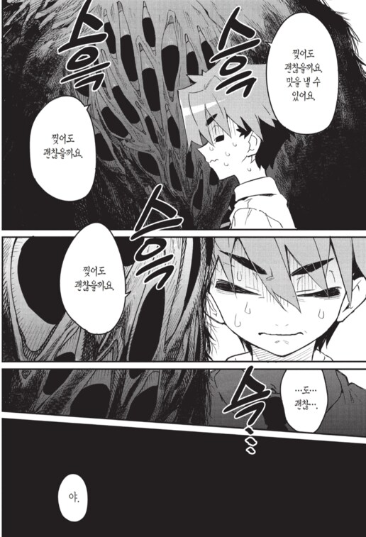 선배에게 먹힐 것만 같은 만화_15.png