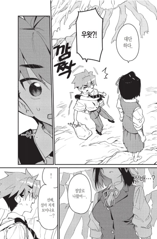 선배에게 먹힐 것만 같은 만화_27.png