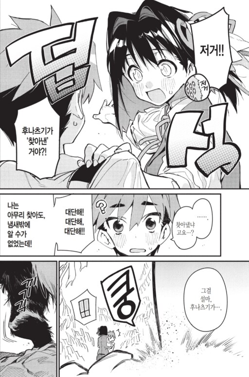 선배에게 먹힐 것만 같은 만화_28.png