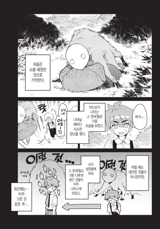 선배에게 먹힐 것만 같은 만화_18.png