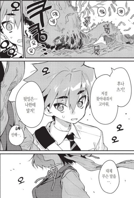 선배에게 먹힐 것만 같은 만화_31.png