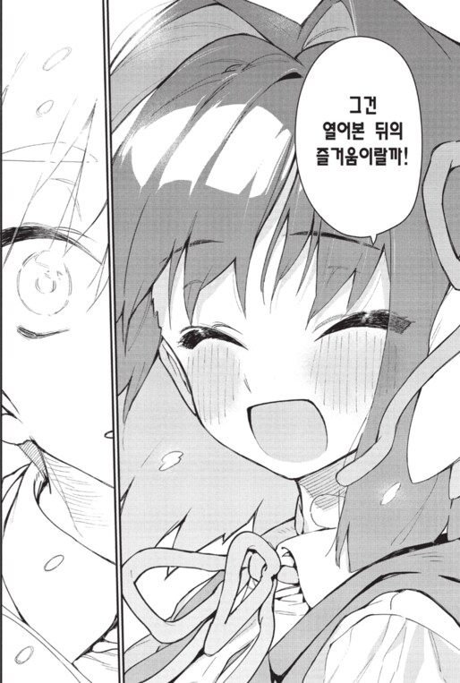 선배에게 먹힐 것만 같은 만화_32.png