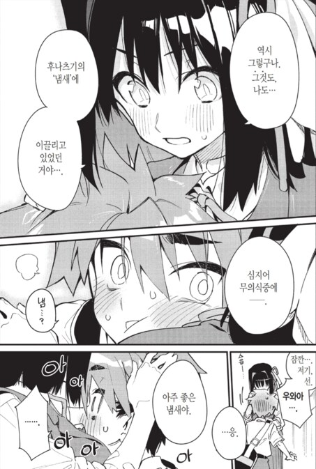 선배에게 먹힐 것만 같은 만화_43.png