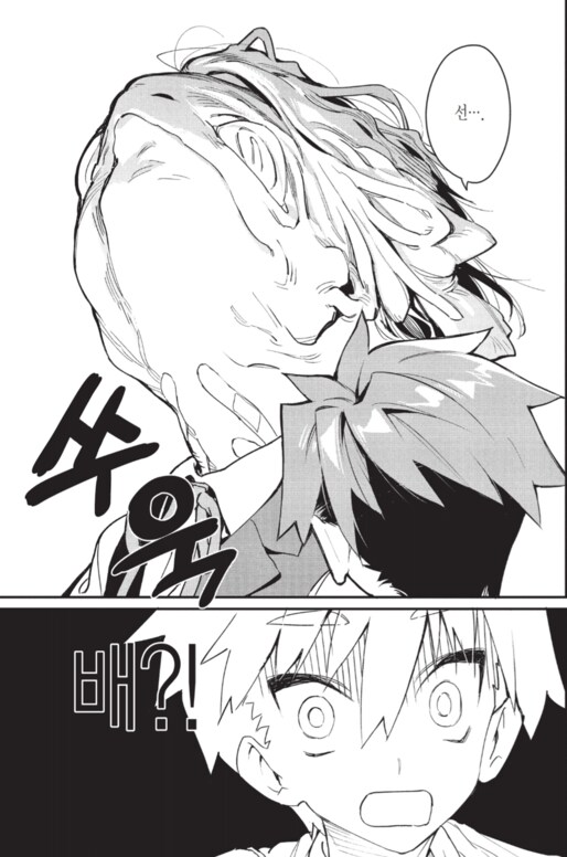선배에게 먹힐 것만 같은 만화_33.png