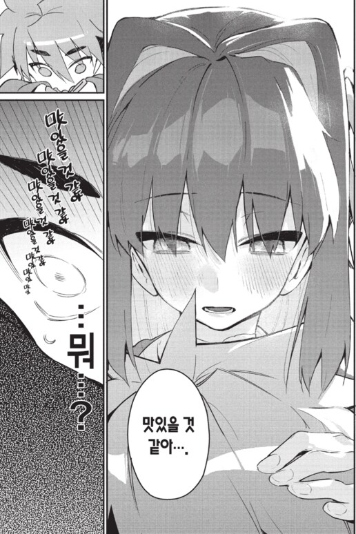 선배에게 먹힐 것만 같은 만화_44.png