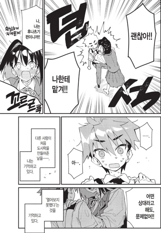 선배에게 먹힐 것만 같은 만화_46.png