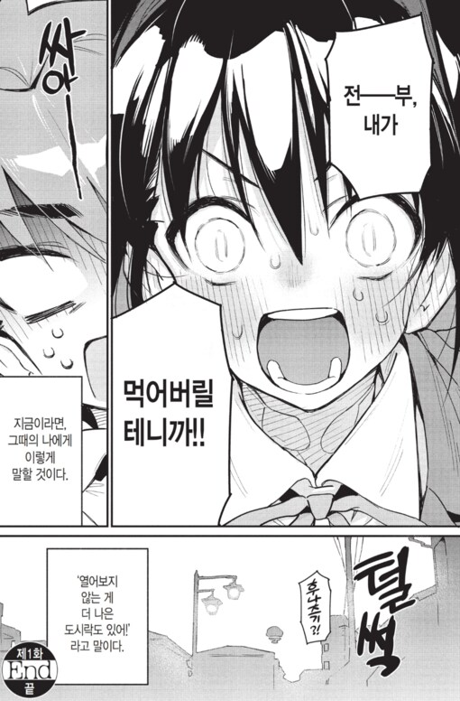 선배에게 먹힐 것만 같은 만화_47.png