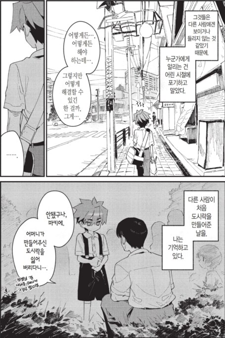 선배에게 먹힐 것만 같은 만화_19.png