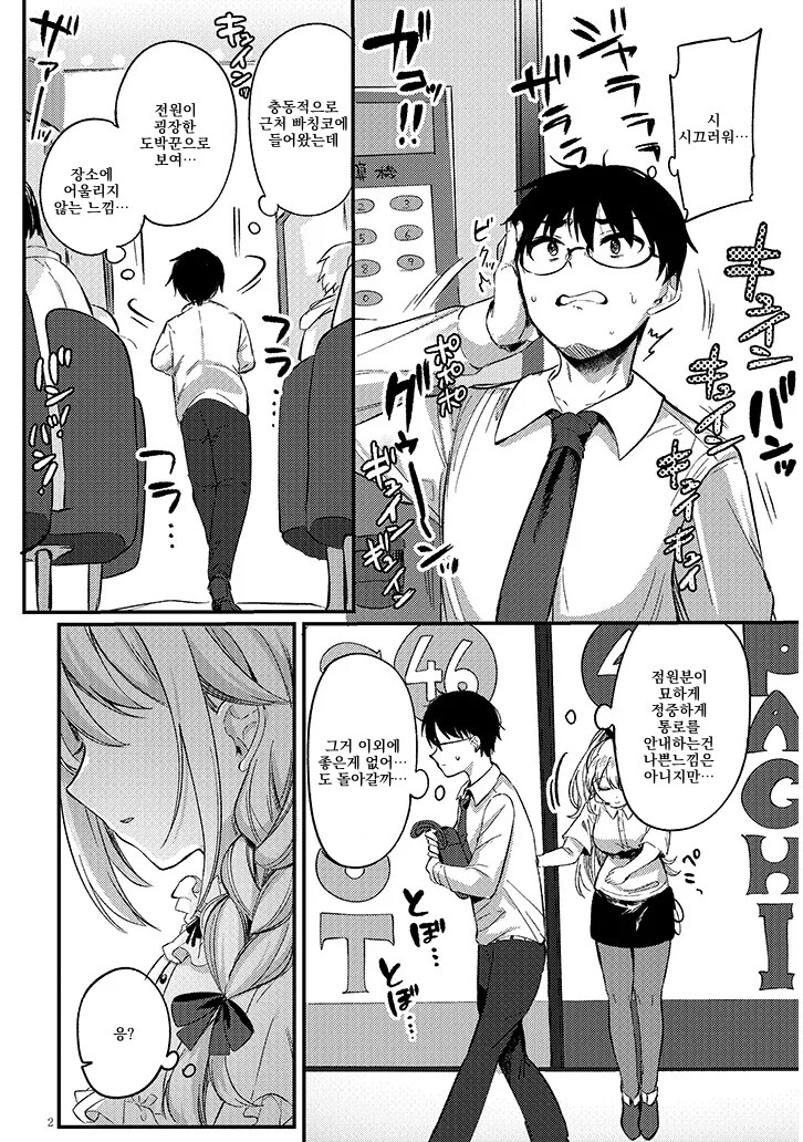 파칭코에 유녀가 꼬라박는.manwha_2.jpg